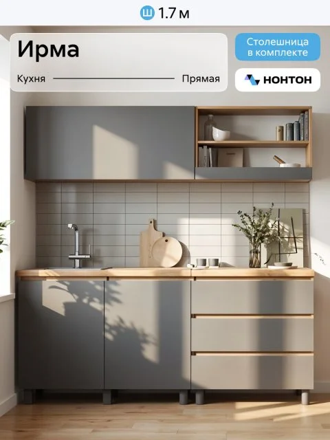 Кухонный гарнитур прямой Нонтон Ирма, 170 см, графит серый / дуб крафт золото / дуб вотан